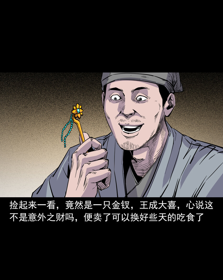 117 第117话老狐狸指财路-第117话
