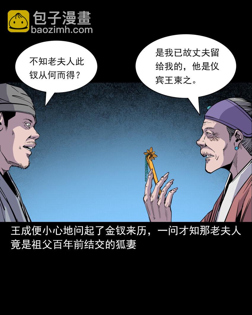 117 第117话老狐狸指财路-第117话