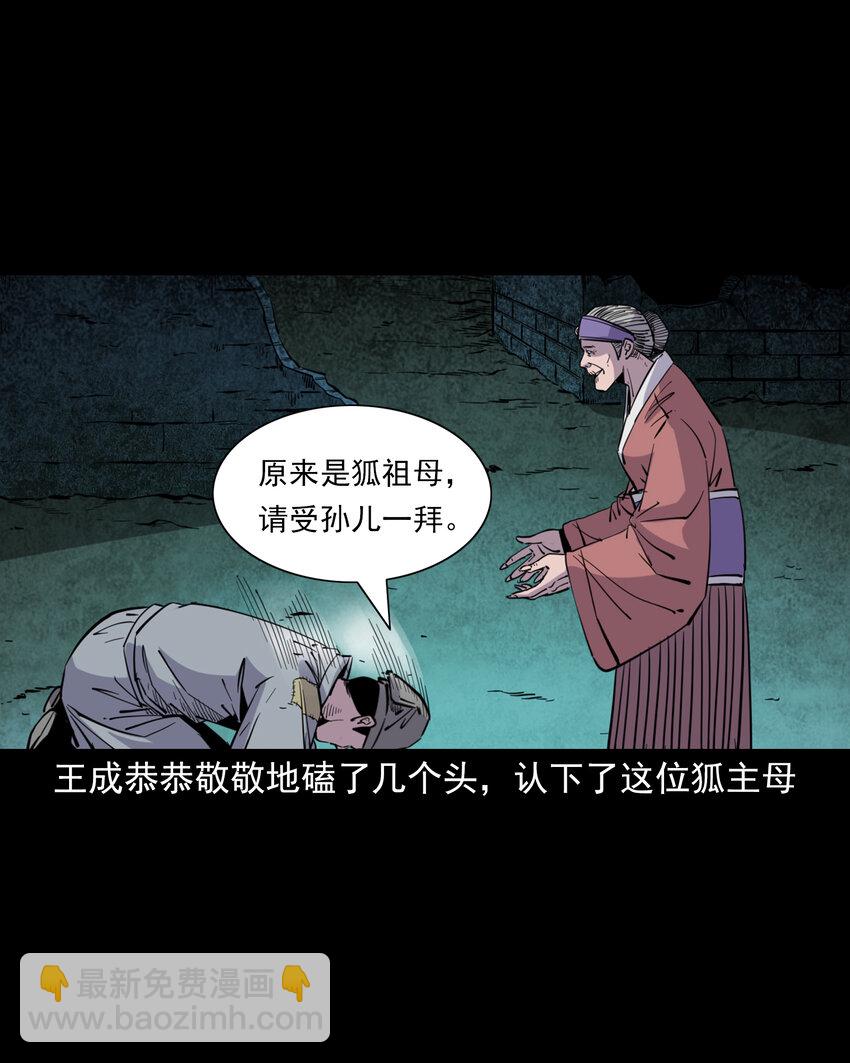 117 第117话老狐狸指财路-第117话