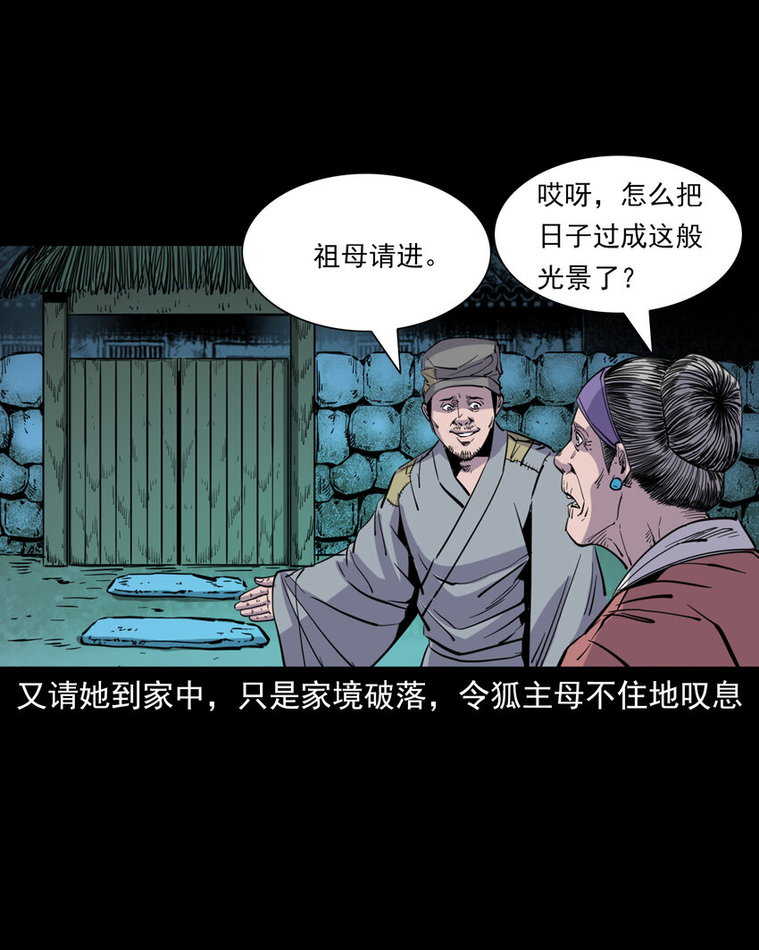 117 第117话老狐狸指财路-第117话