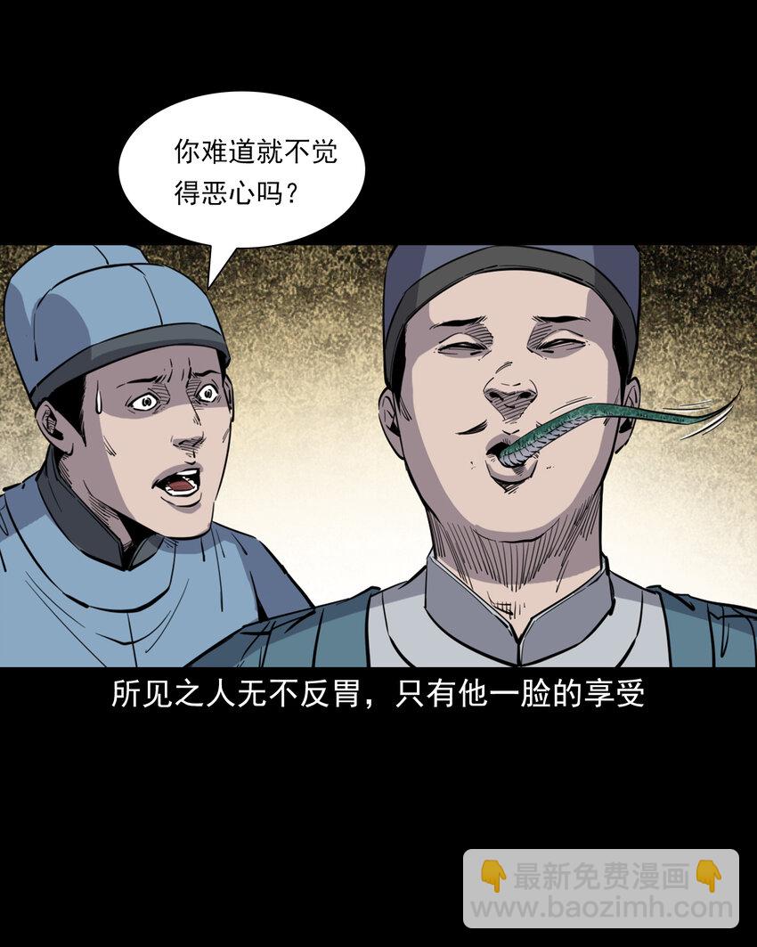 119 第119话蛇癖-第119话