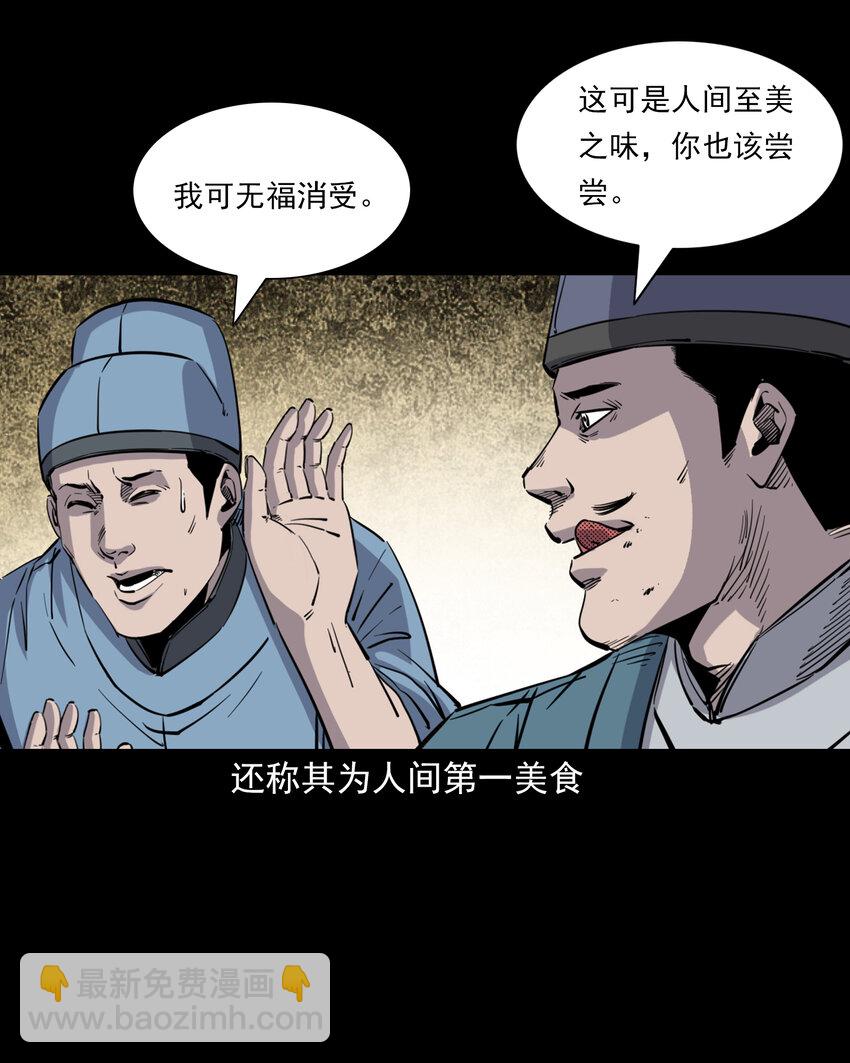 119 第119话蛇癖-第119话