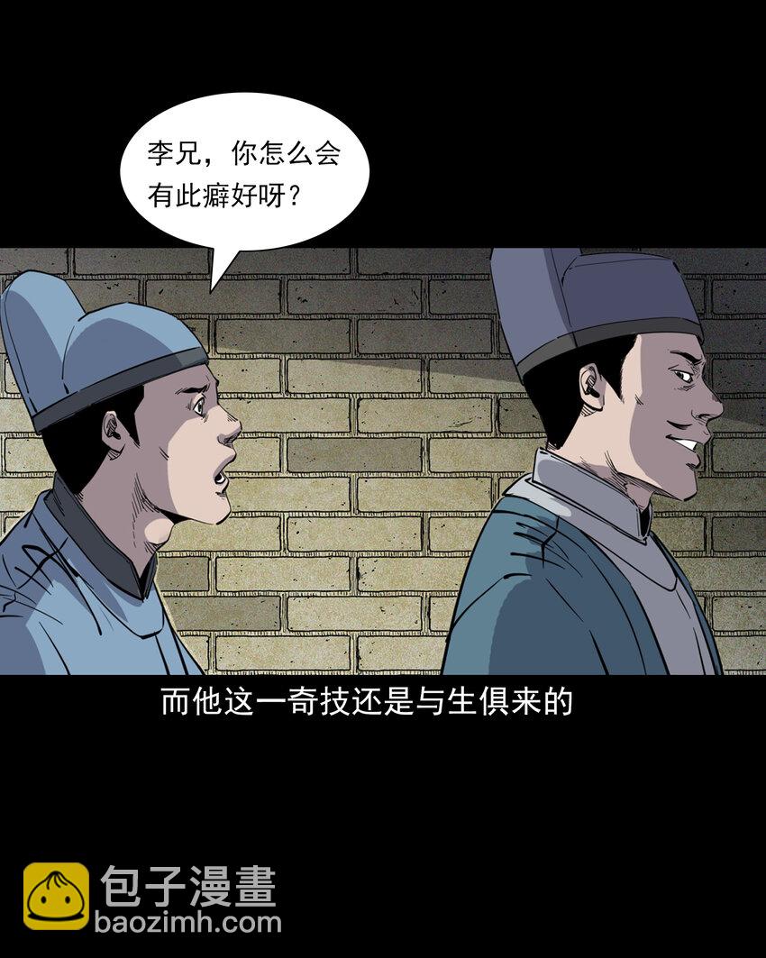 119 第119话蛇癖-第119话