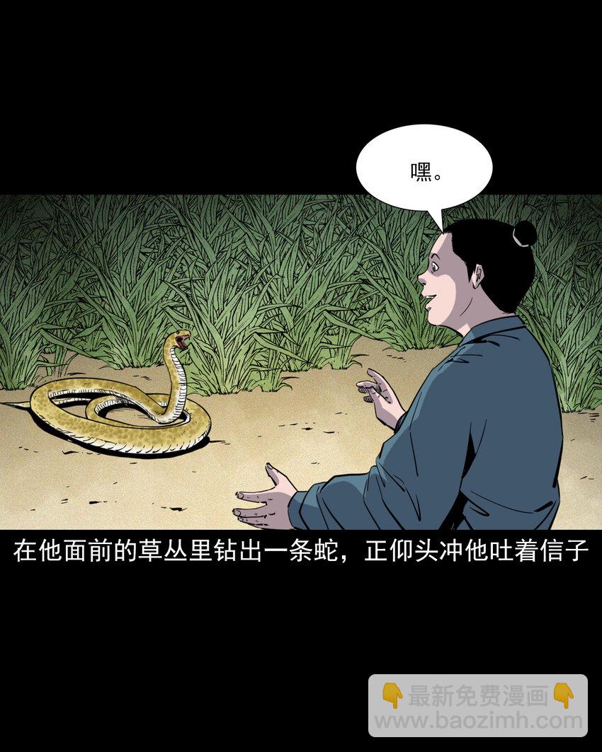 119 第119话蛇癖-第119话