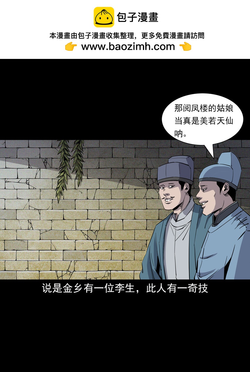 119 第119话蛇癖-第119话