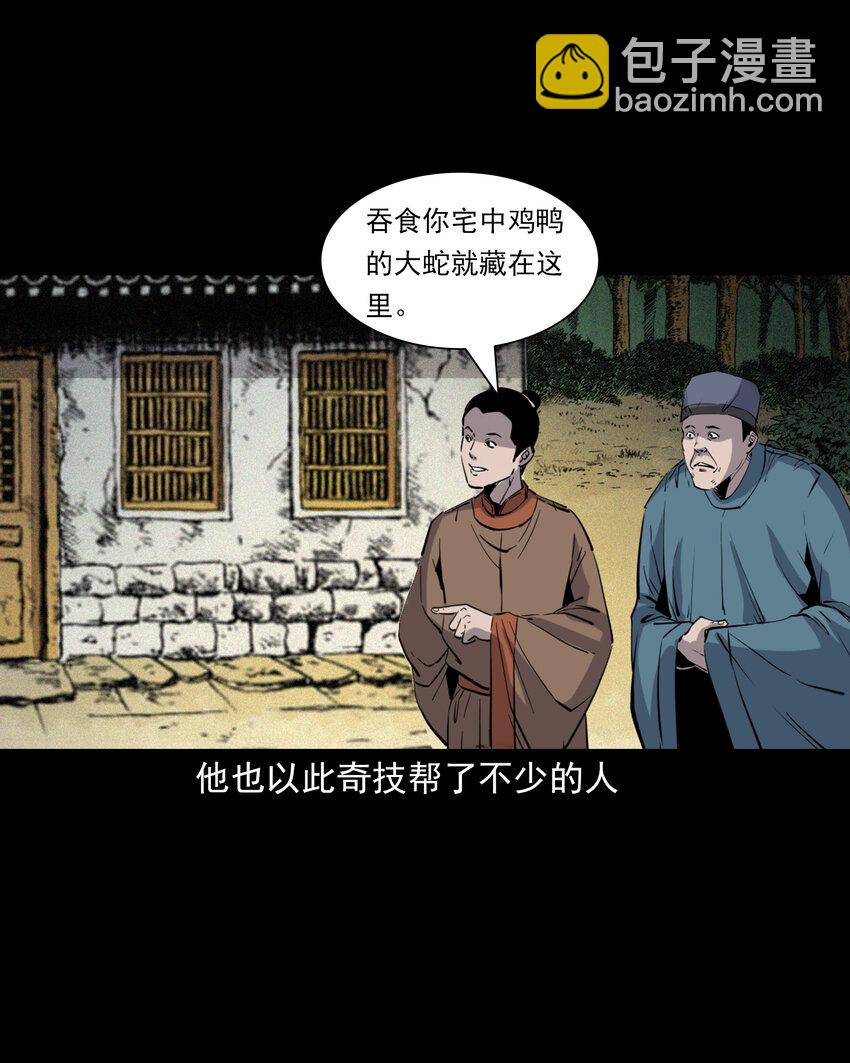 119 第119话蛇癖-第119话