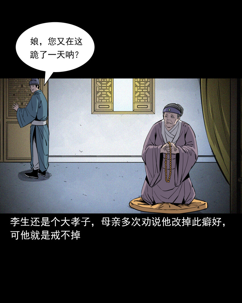 119 第119话蛇癖-第119话