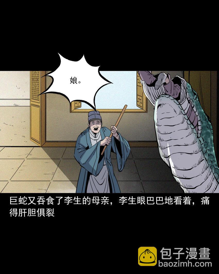 119 第119话蛇癖-第119话