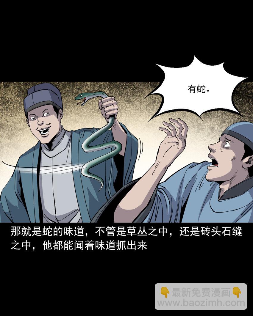 119 第119话蛇癖-第119话