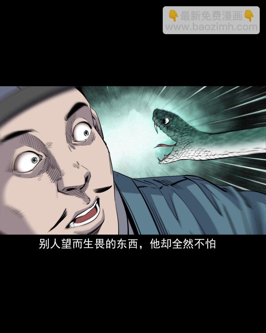 119 第119话蛇癖-第119话
