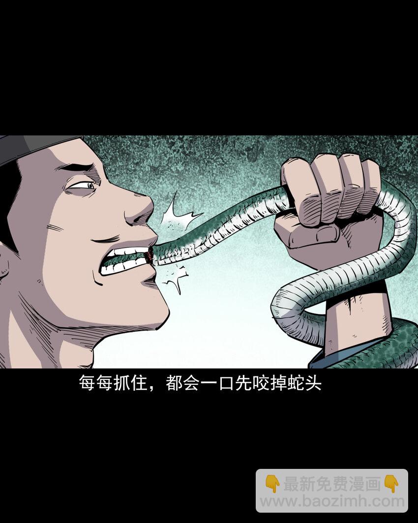 119 第119话蛇癖-第119话