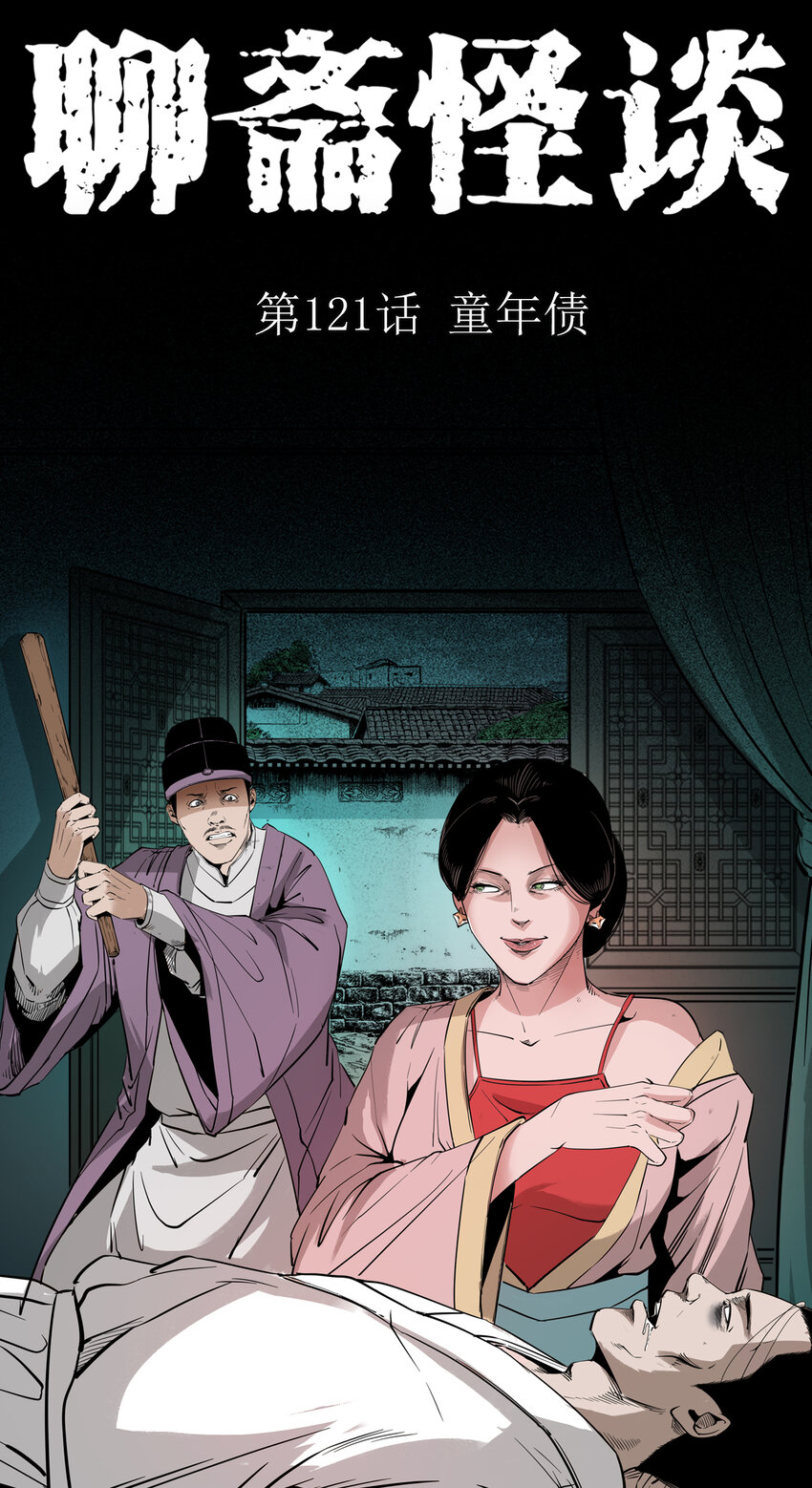 121 第121话童年债-第121话