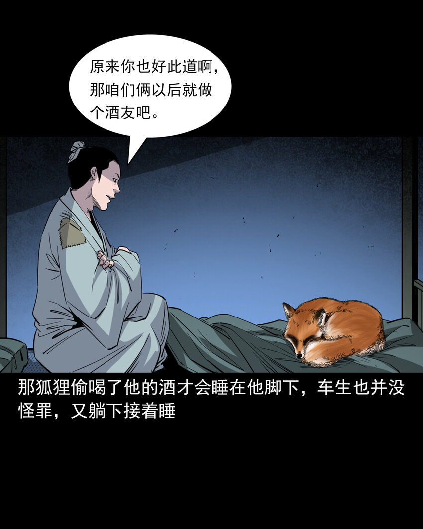 123 第123话狐朋-第123话
