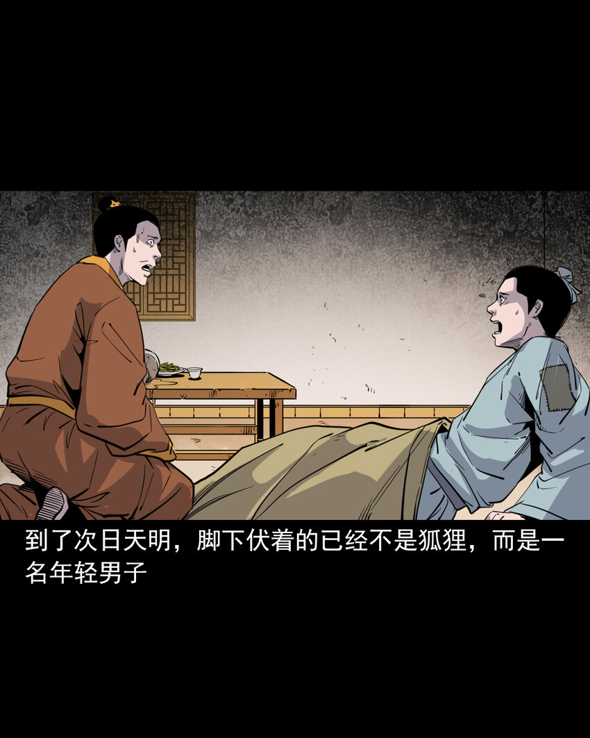 123 第123话狐朋-第123话
