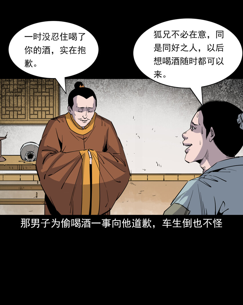 123 第123话狐朋-第123话