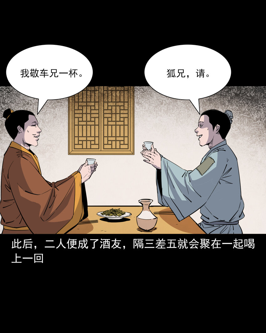 123 第123话狐朋-第123话