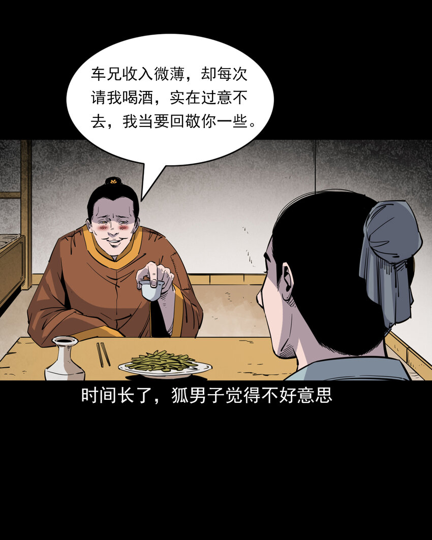 123 第123话狐朋-第123话