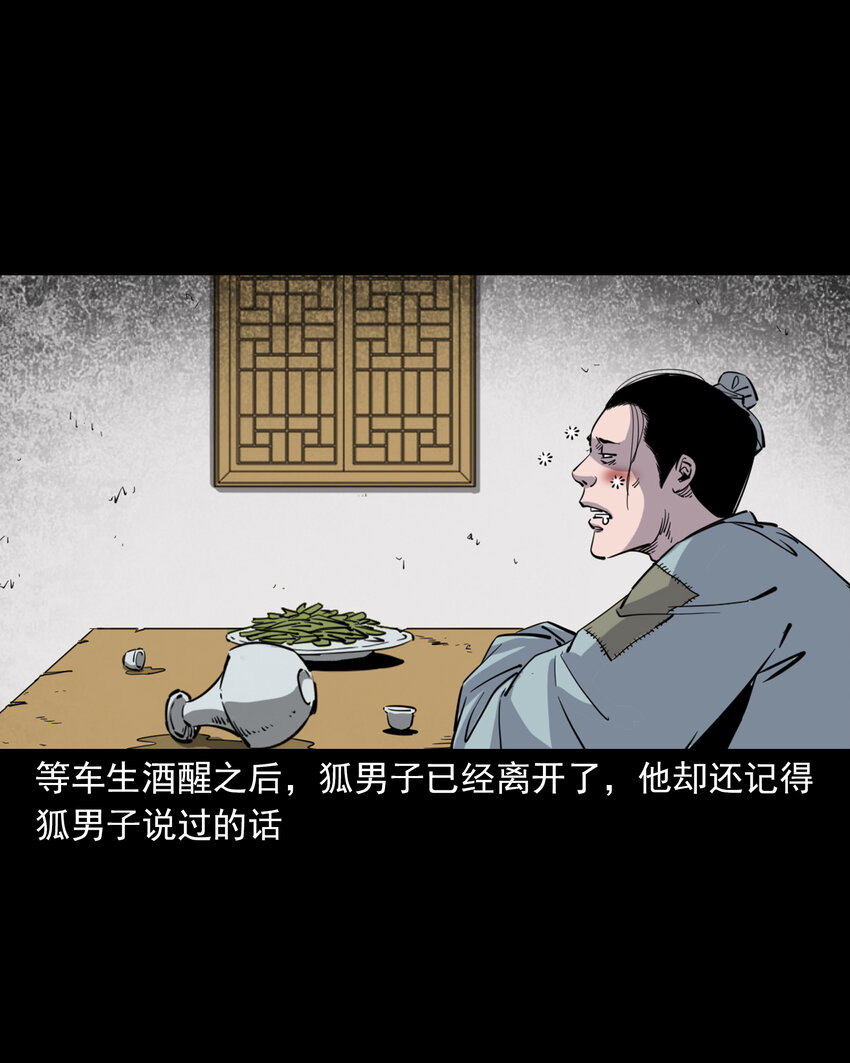 123 第123话狐朋-第123话