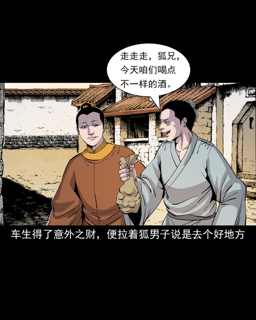 123 第123话狐朋-第123话