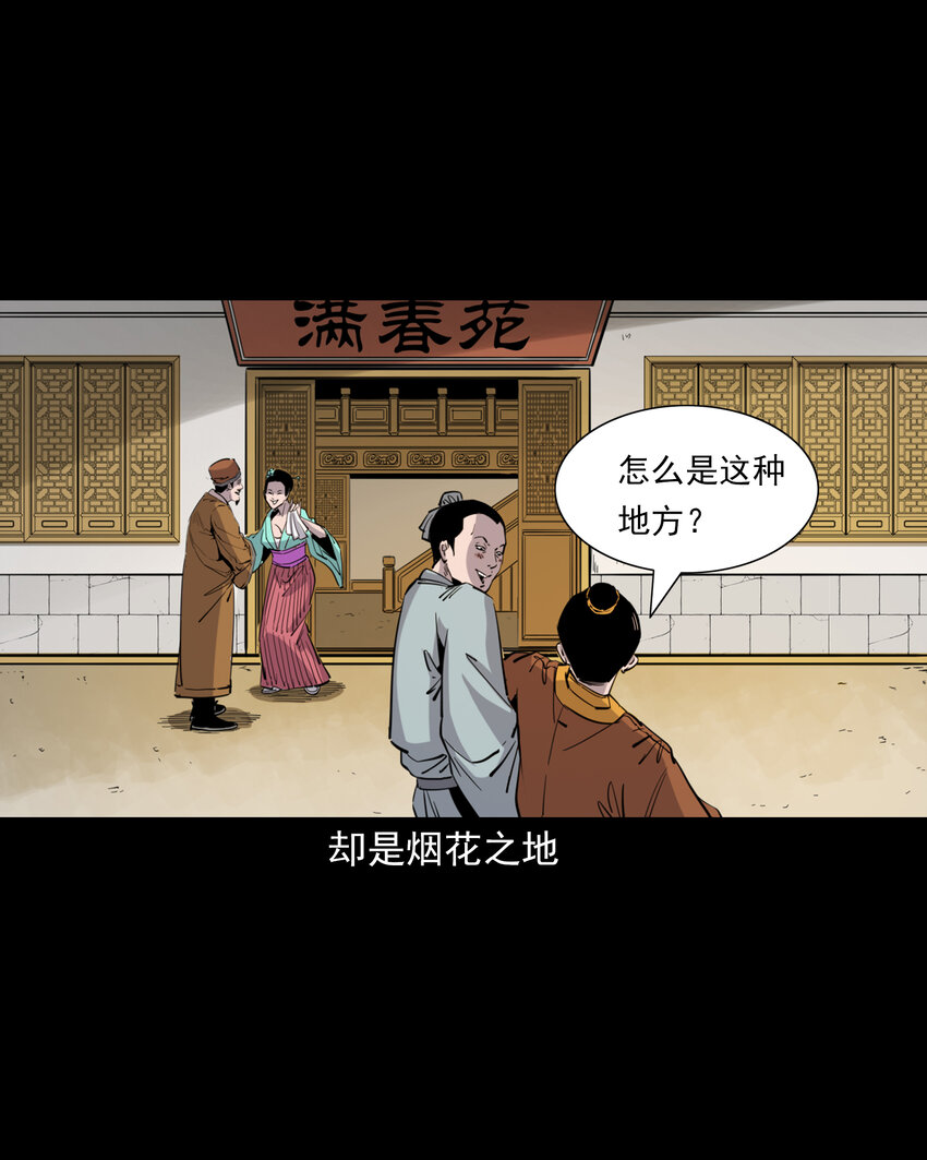 123 第123话狐朋-第123话