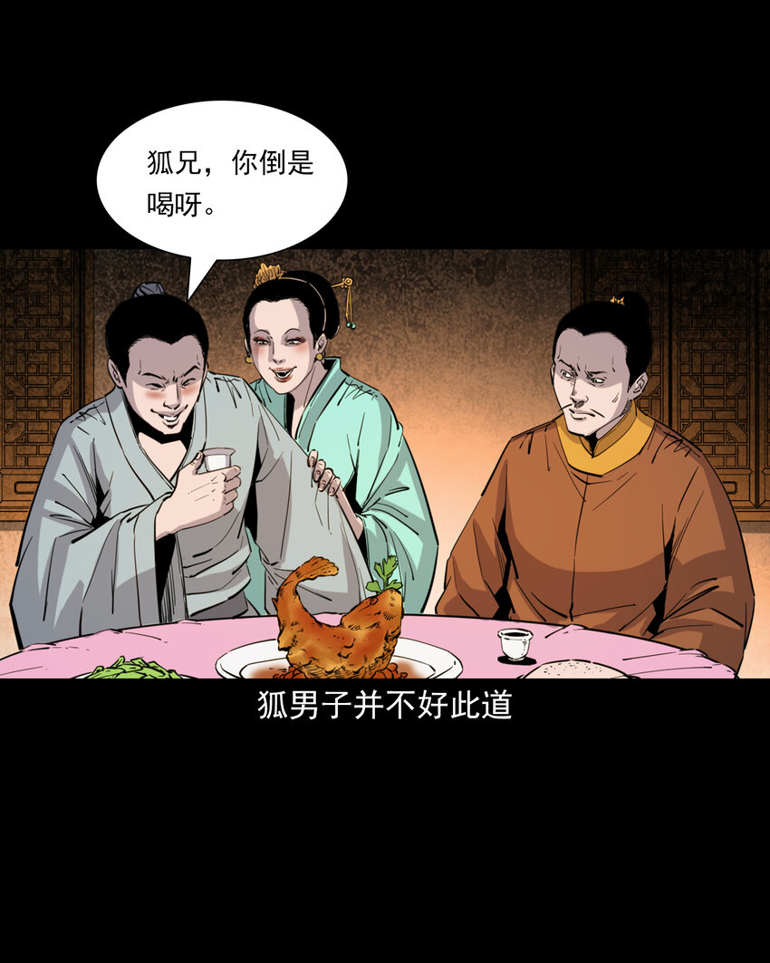 123 第123话狐朋-第123话