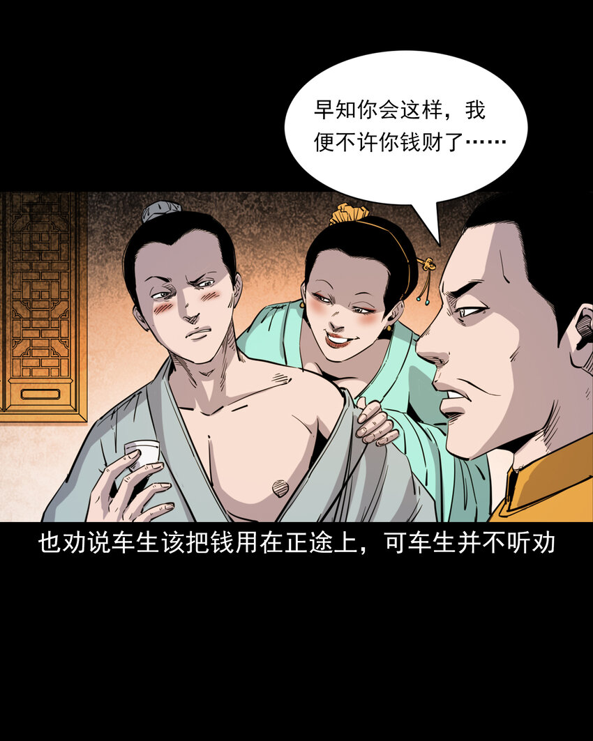 123 第123话狐朋-第123话