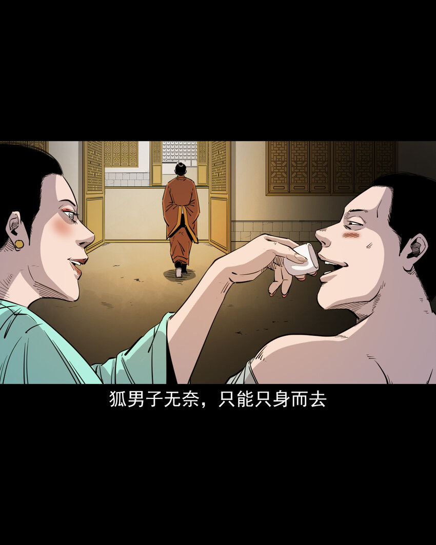 123 第123话狐朋-第123话