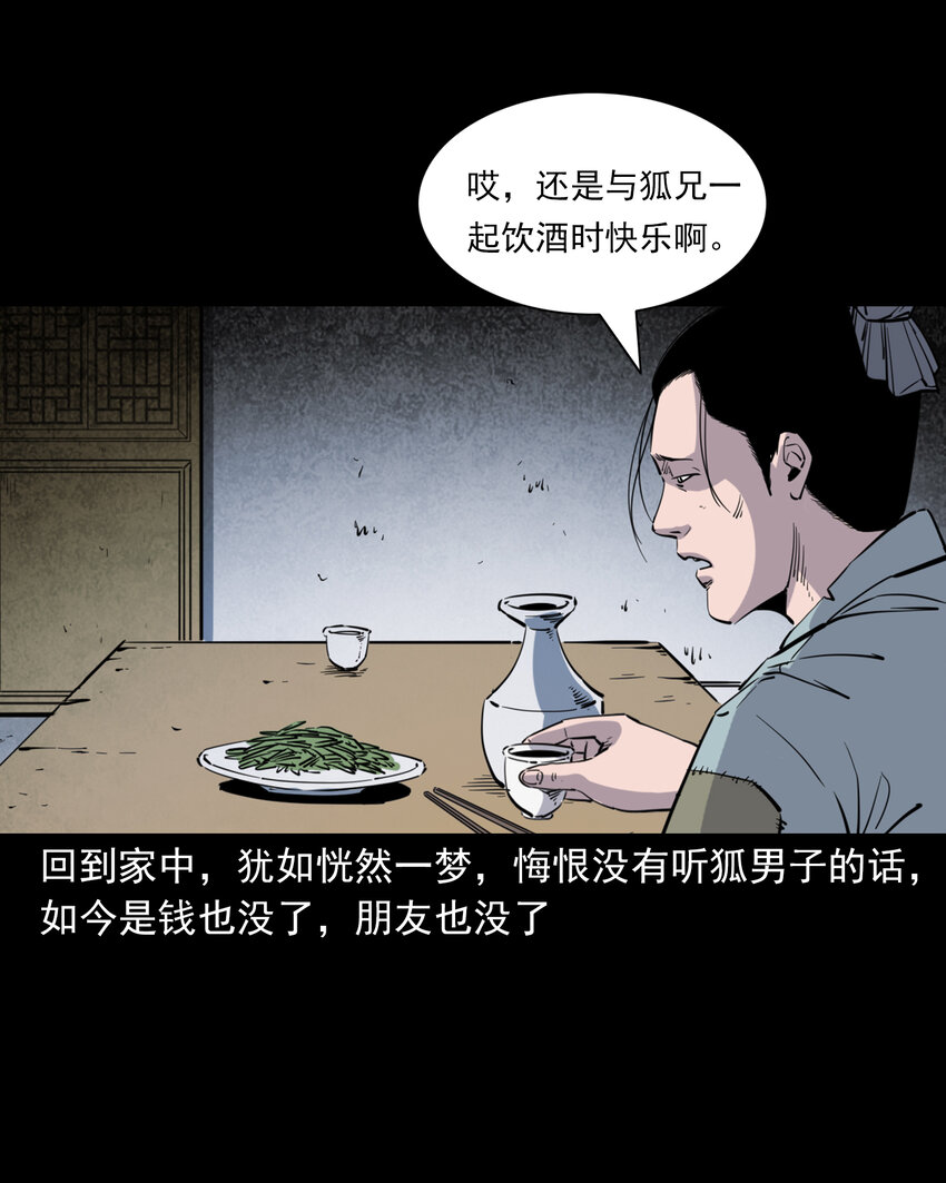123 第123话狐朋-第123话