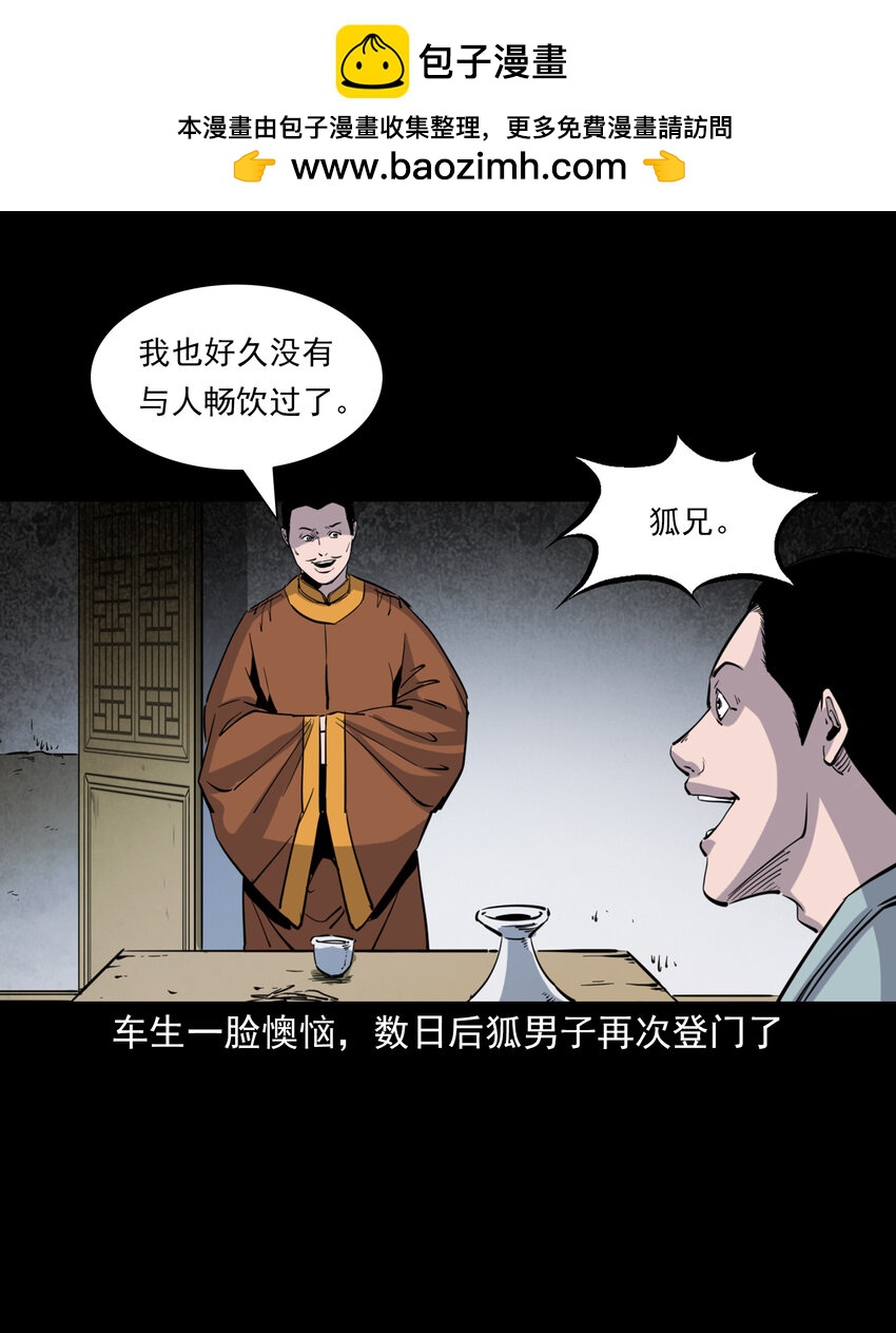 123 第123话狐朋-第123话