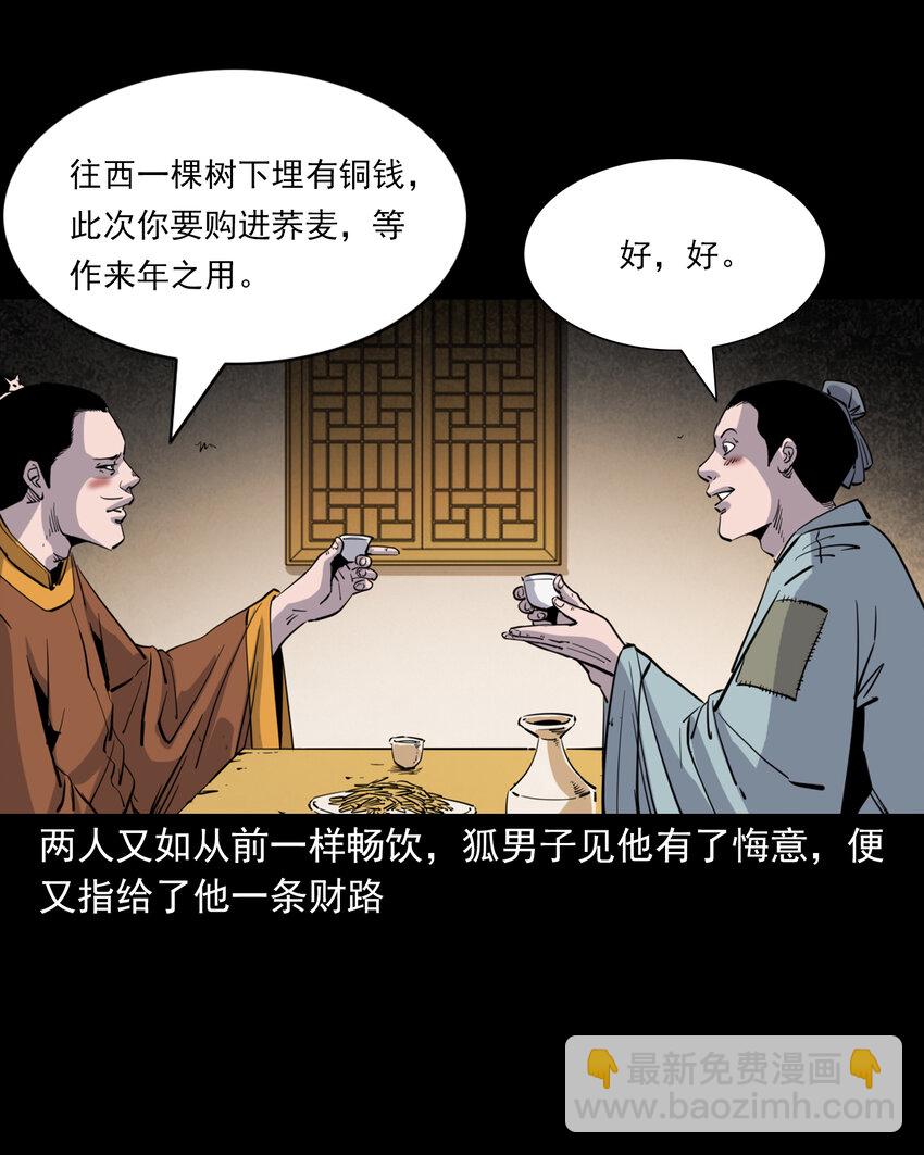 123 第123话狐朋-第123话