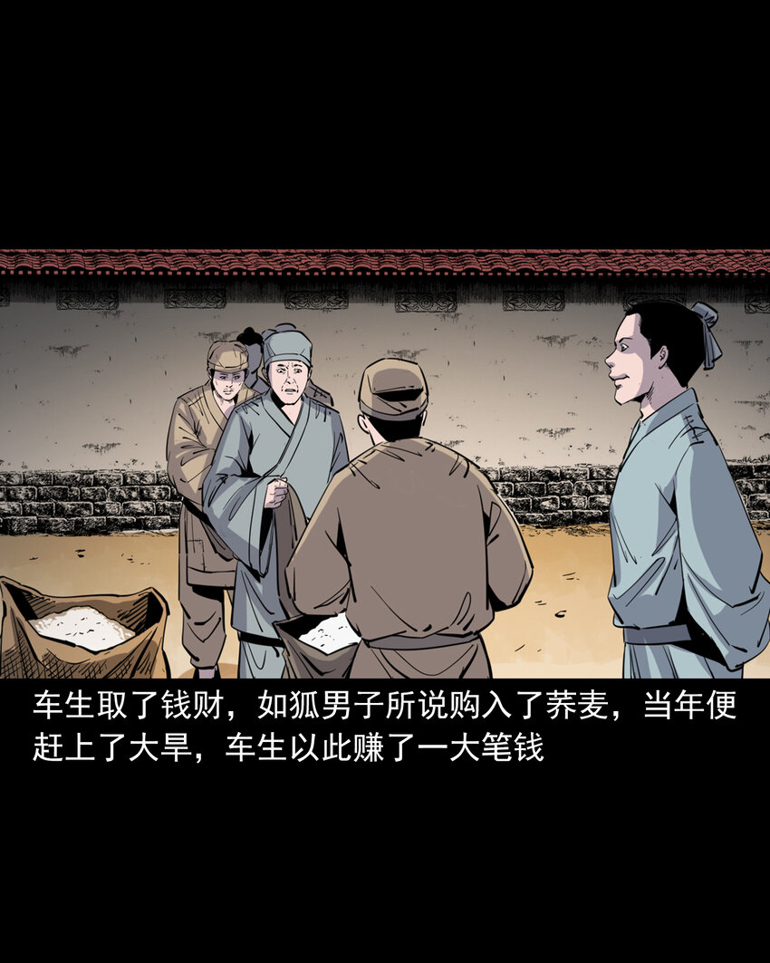 123 第123话狐朋-第123话