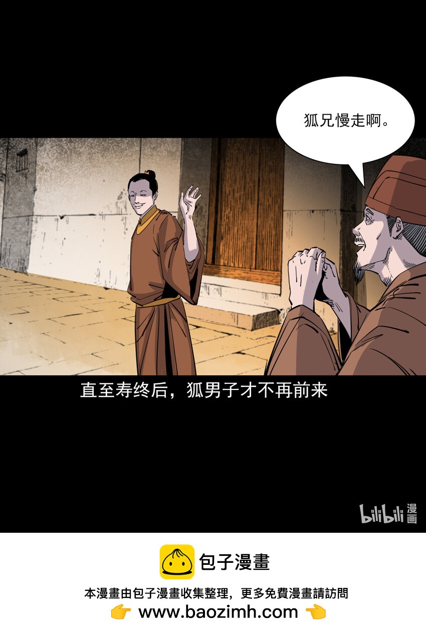 123 第123话狐朋-第123话
