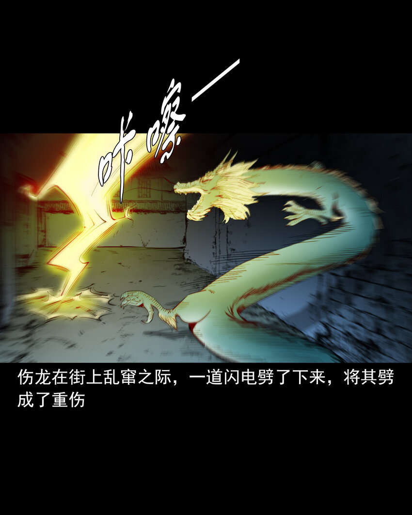 125 第125话坠龙传说-第125话