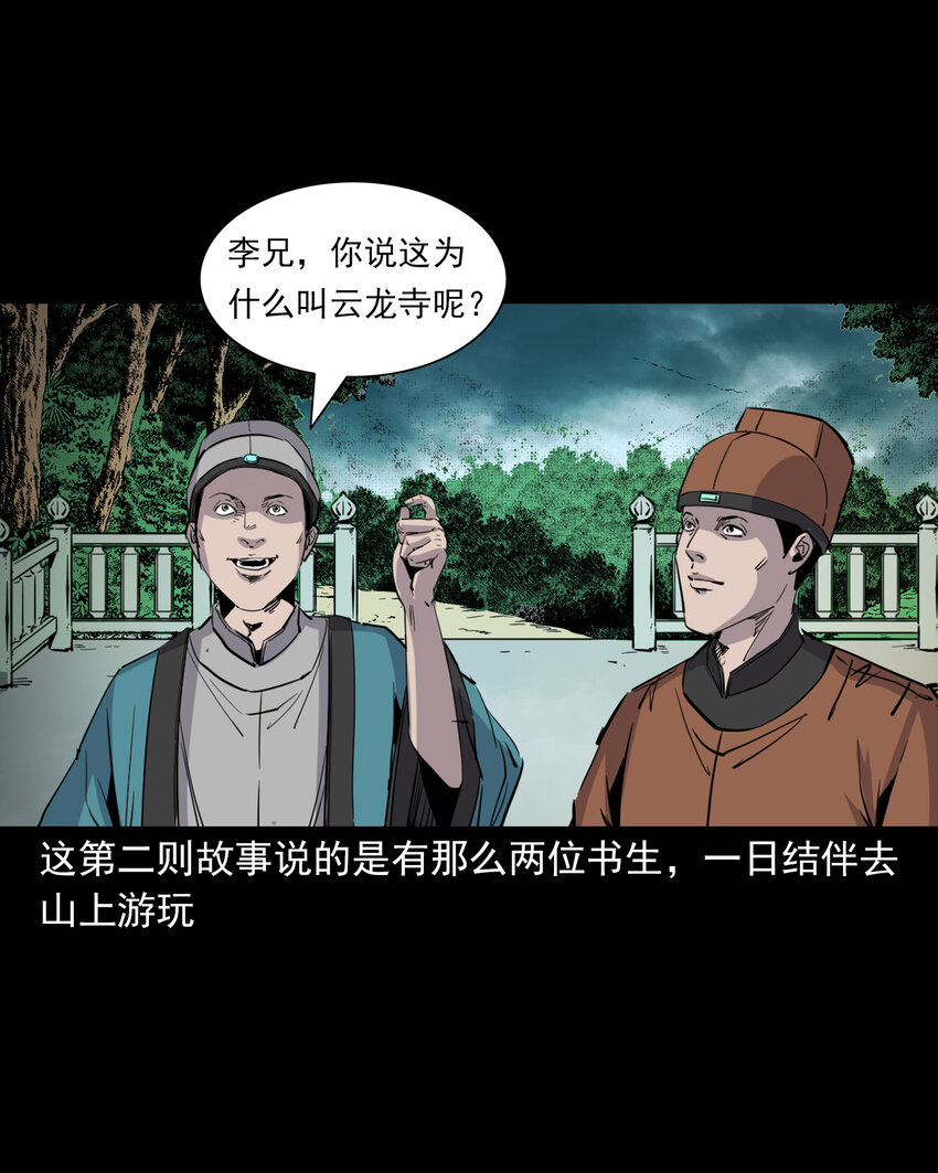 125 第125话坠龙传说-第125话