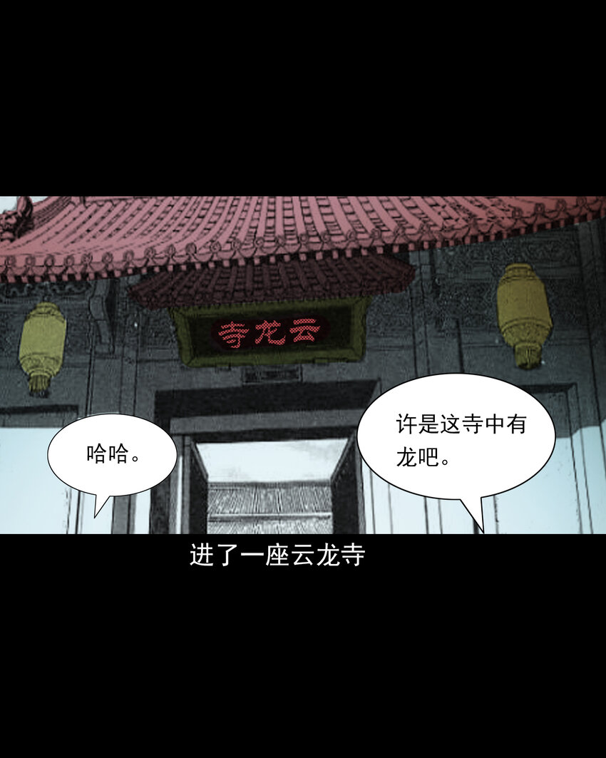 125 第125话坠龙传说-第125话