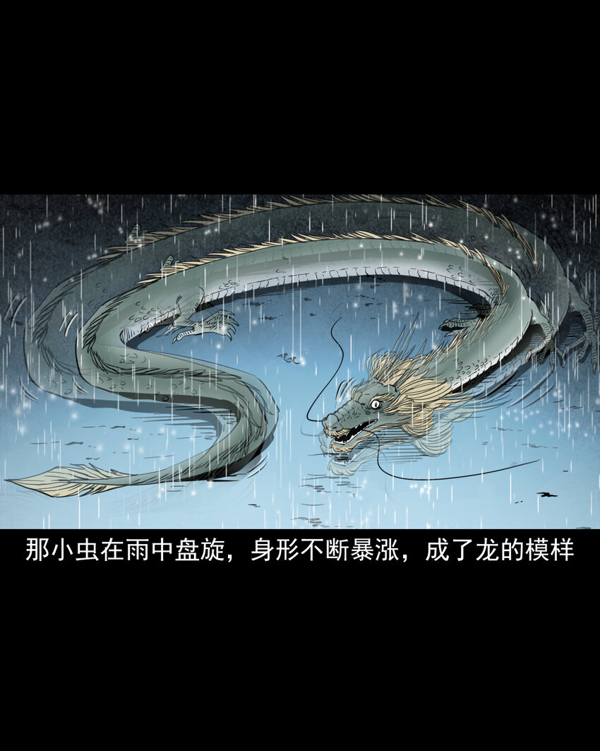 125 第125话坠龙传说-第125话