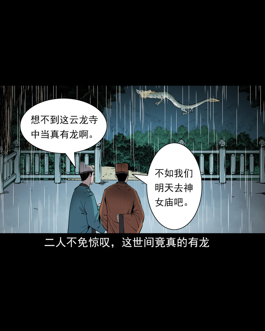 125 第125话坠龙传说-第125话