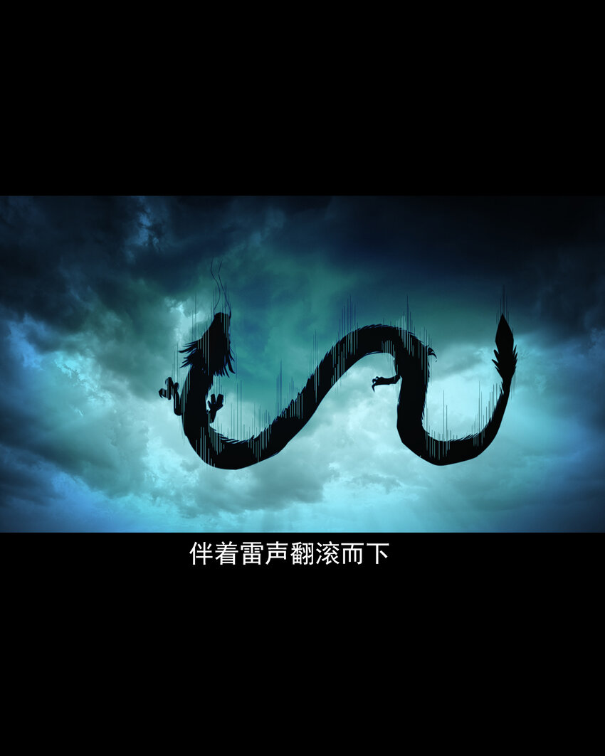 125 第125话坠龙传说-第125话