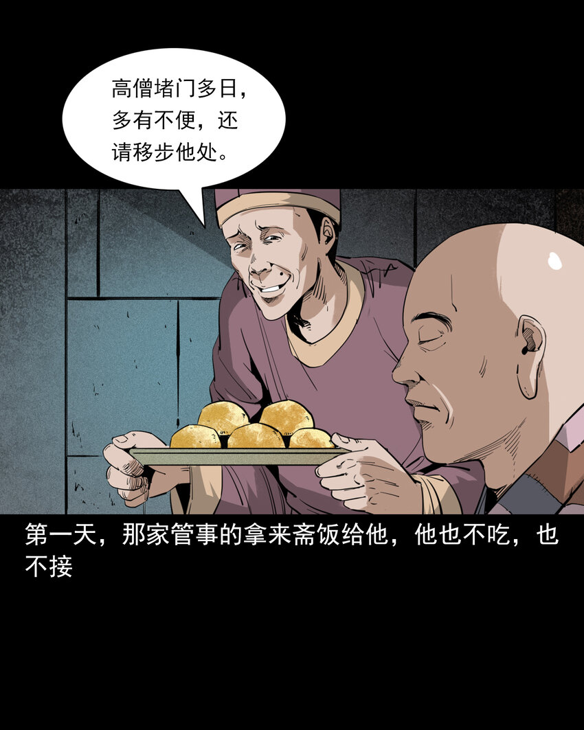 127 第127话丐僧-第127话