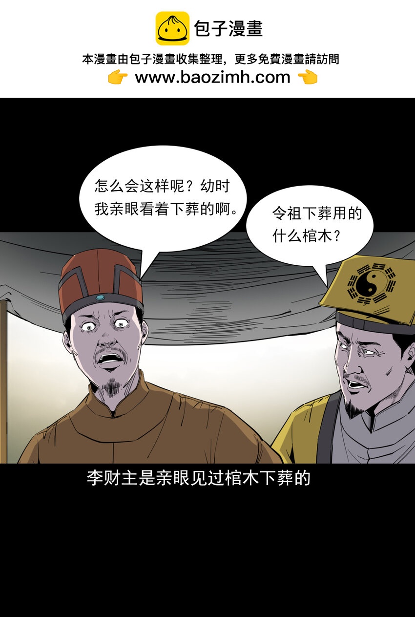131 第131话飞僵-第131话