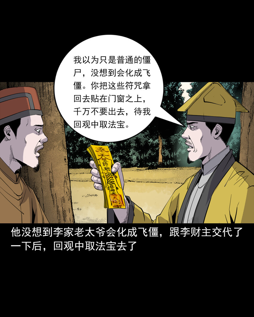 131 第131话飞僵-第131话