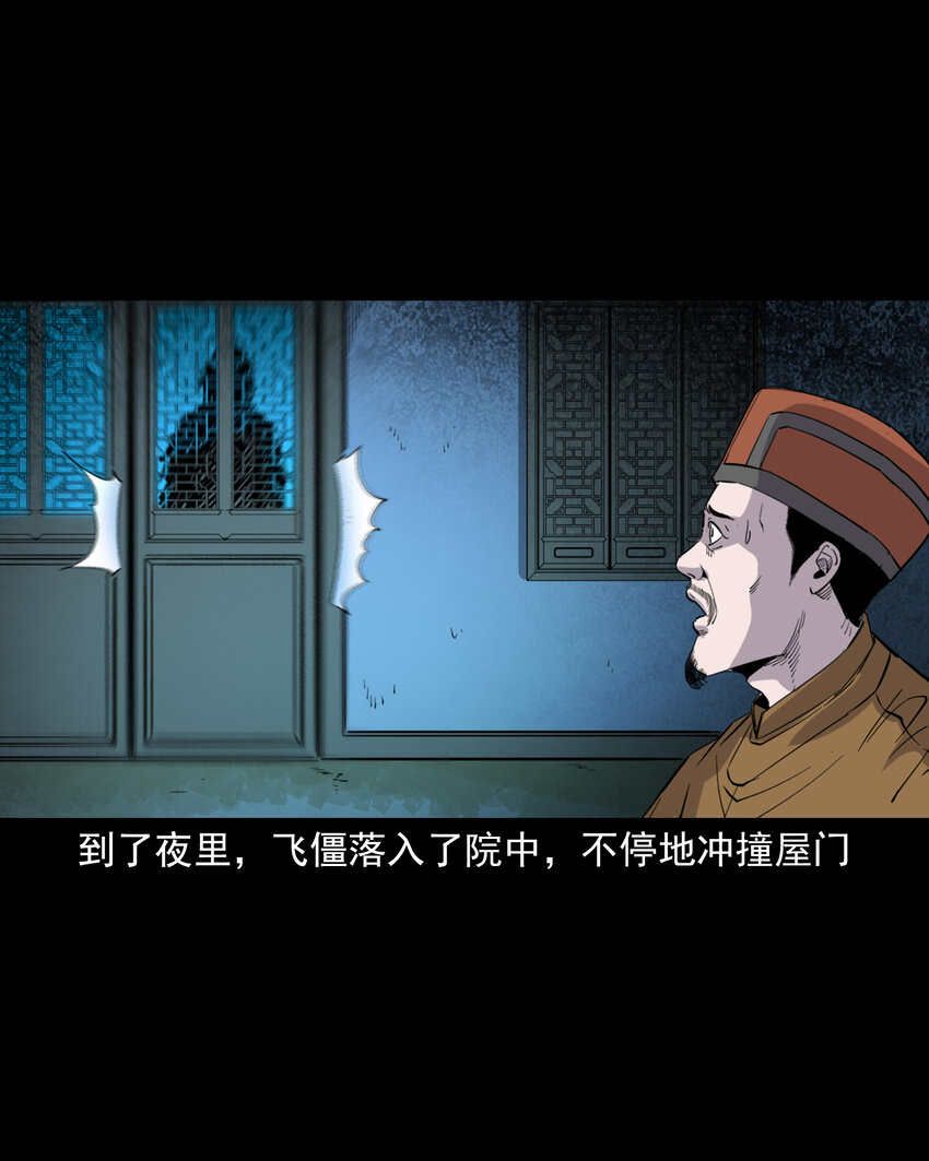 131 第131话飞僵-第131话