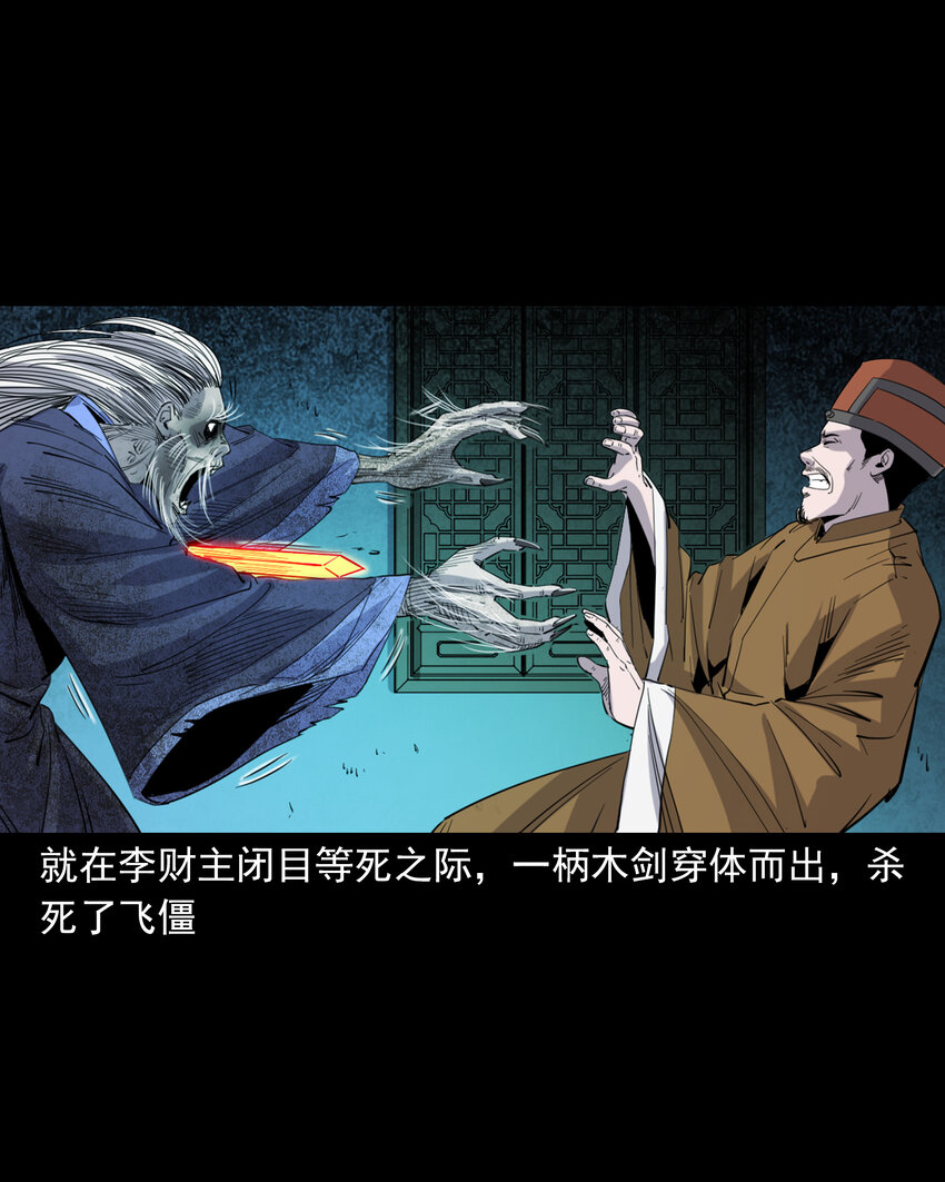 131 第131话飞僵-第131话