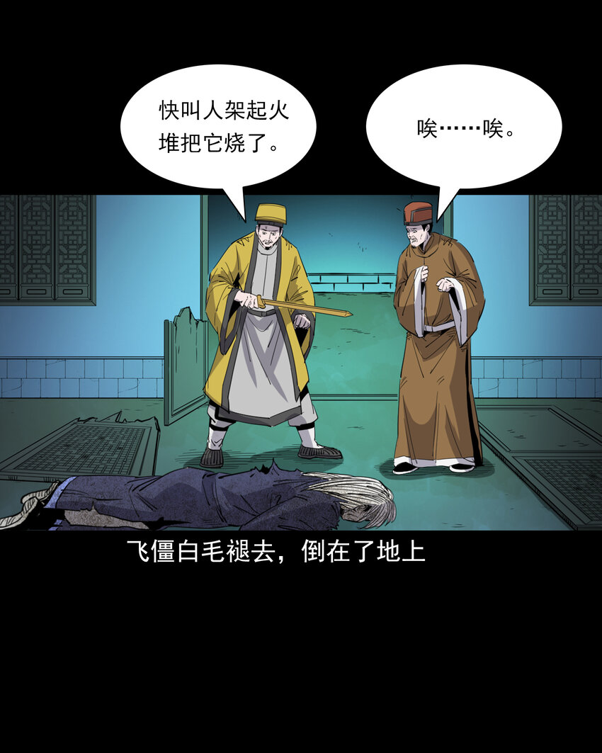 131 第131话飞僵-第131话