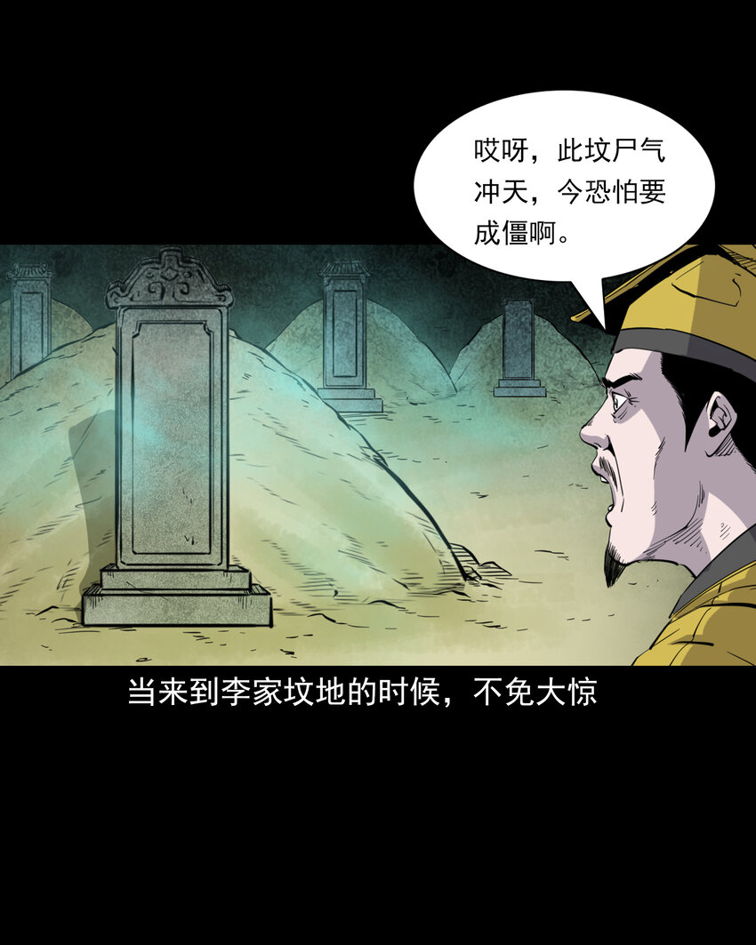 131 第131话飞僵-第131话