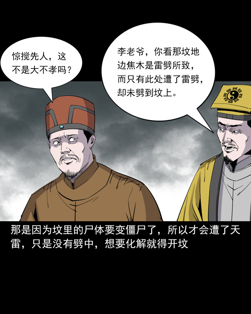 131 第131话飞僵-第131话