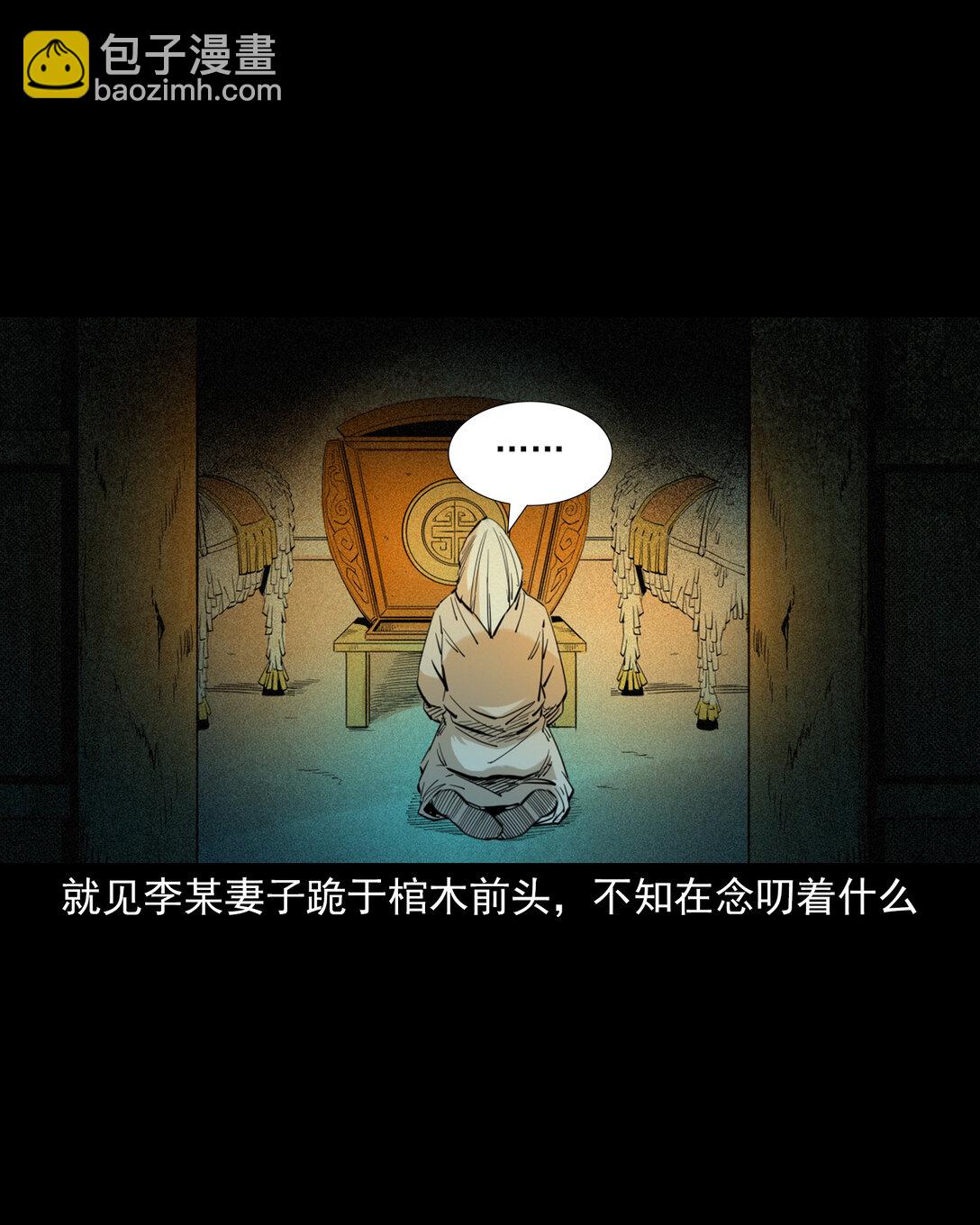 133 第133话恋财尸-第133话