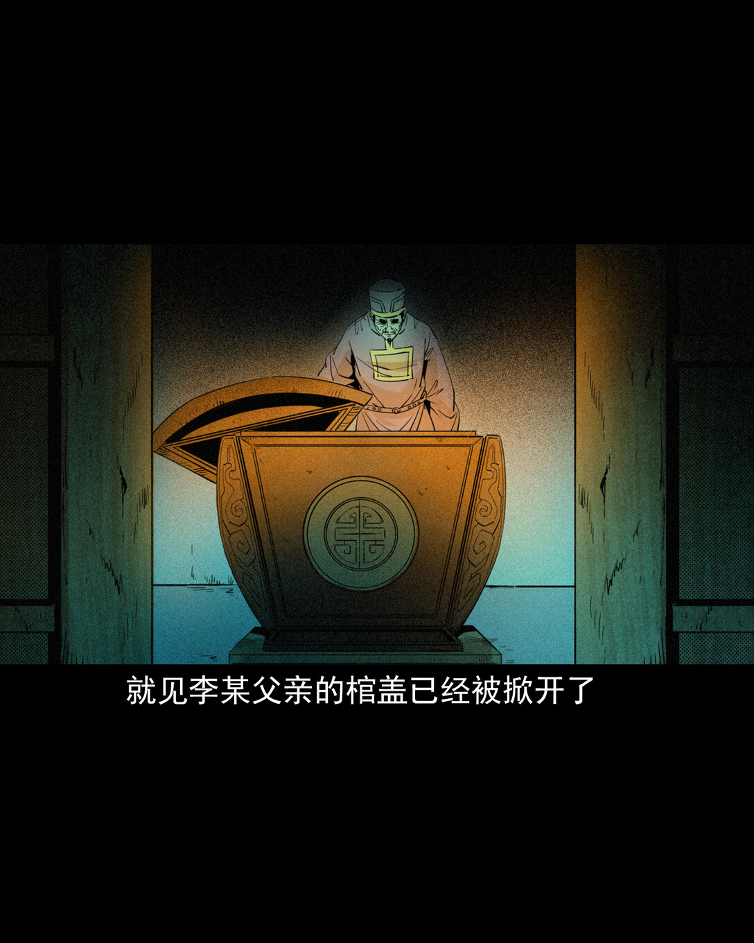 133 第133话恋财尸-第133话
