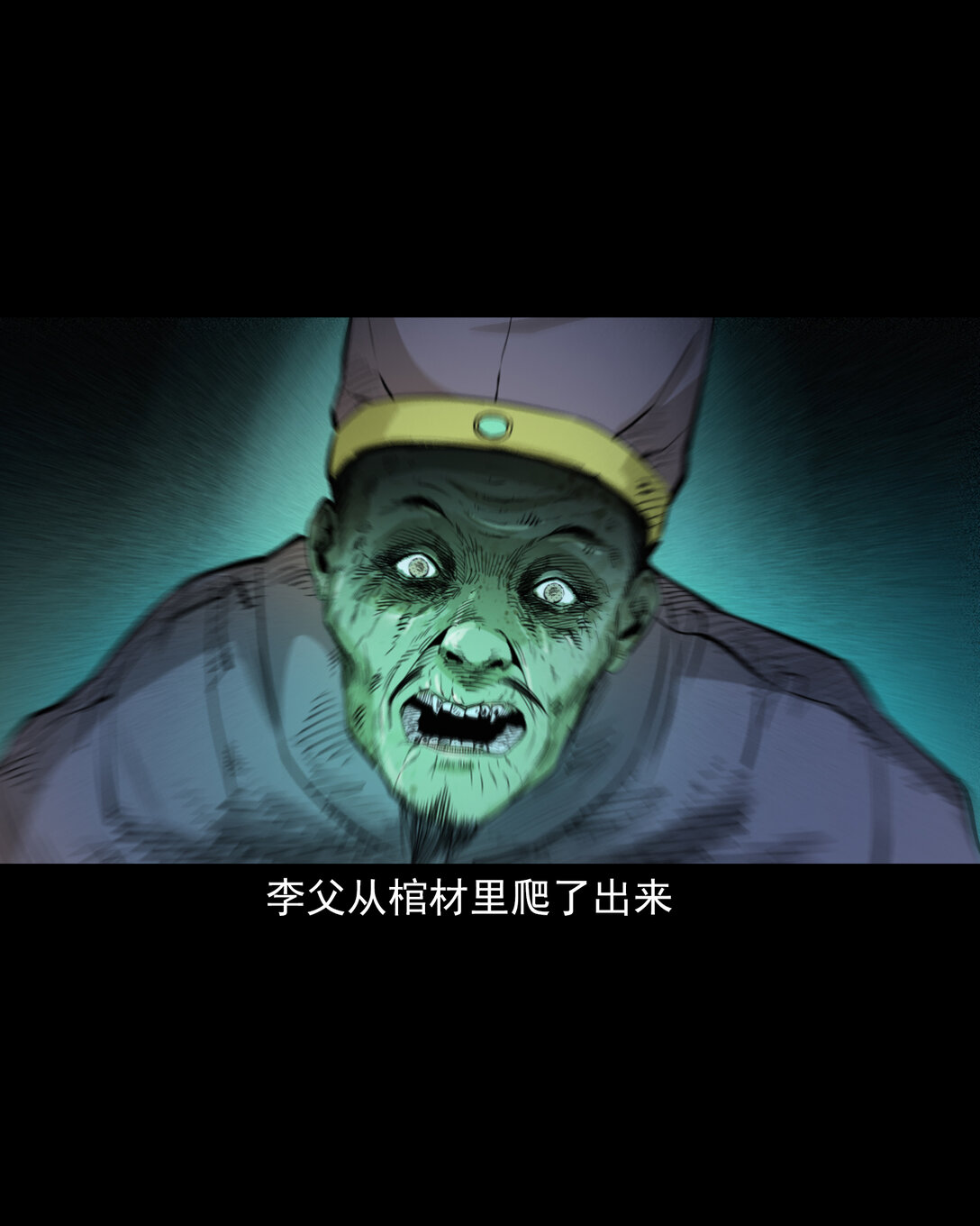 133 第133话恋财尸-第133话