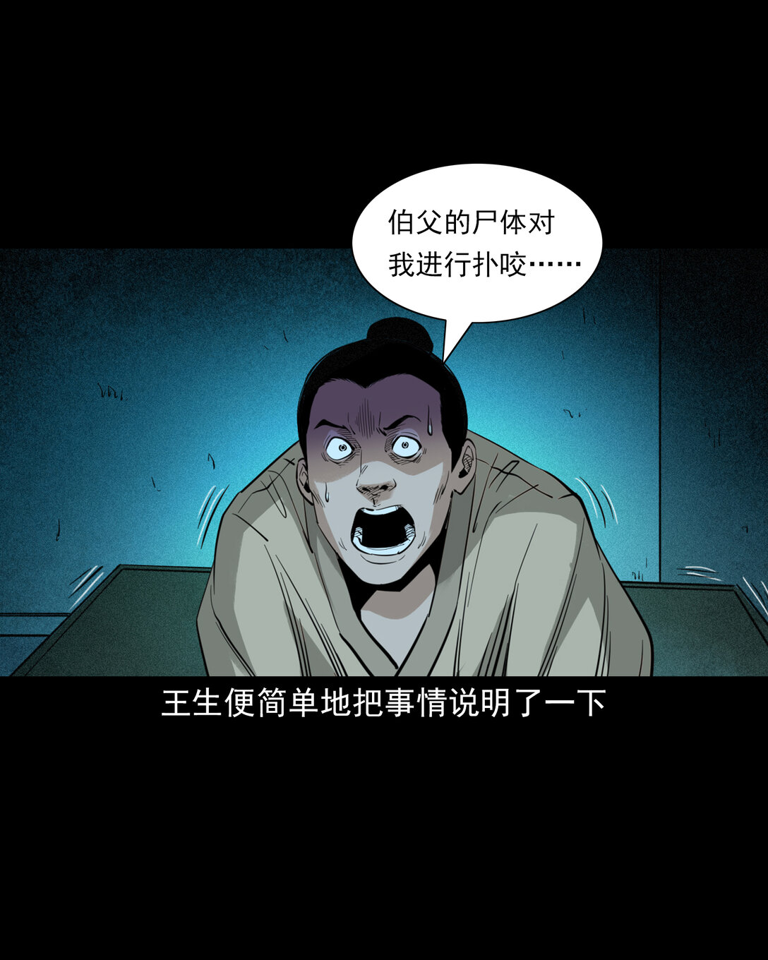 133 第133话恋财尸-第133话